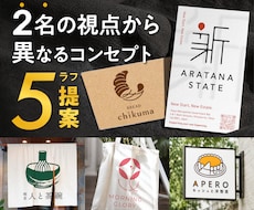 事業の想いを紐解き「伝わるロゴ」を制作します 2名の視点で考えた異なる5案を、理由と使用イメージ付でご提案