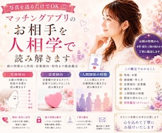 マッチングアプリのお相手を人相学で読み解きます 性格・価値観・恋愛傾向から相性のヒントをお伝えします。