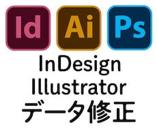 DTPデータの赤字修正いたします InDesign・Illustratorのデータ修正致します