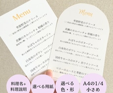 デザインセミオーダーでメニュー表作成します 用紙や形、色はお選びいただけます！