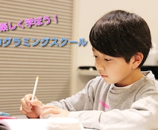 こども向けプログラミングスクールを行います イメージ1