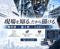 オープン記念価格5件限定 製作図施工図を作成します イメージ1