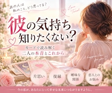 二人の本音とこれからを読み解きます イメージ1