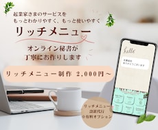 想い伝わるリッチメニュー									ます イメージ1