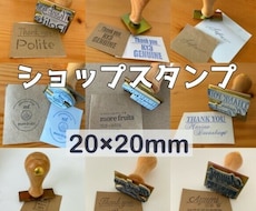 フルオーダー オリジナルショップスタンプ作成します 配置自由ハンコ/スタンプ　20−50mmサイズ