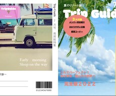 旅のしおり作ります イメージ1