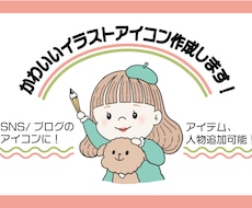 値下げ！ブログ/SNS用 似顔絵アイコン作成します 印象的なかわいらしいオリジナルアイコン！♪