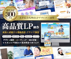 残1！元大手代理店デザイナーが高品質LP制作します ペライチ/WP/WiX/STUDIOなど何でもお任せください