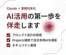 AI活用の第一歩を伴走します 半日でClaudeを業務の武器にする1on1
