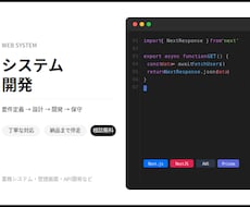 SaaS開発者がWebシステムを丁寧に構築します 小規模〜中規模システムの新規開発お任せください