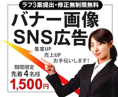 格安WEBバナー画像制作　ラフ３点無料で提案します イメージ1