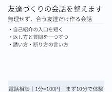 初対面でも会話がキチンと成立します 友達づくり、口下手でも続く会話