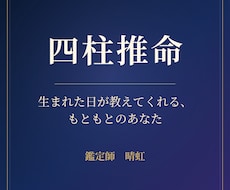 四柱推命で本質・才能・これからの運気を読み解きます イメージ1