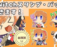 Twitch用スタンプ・バッヂイラスト描きます イメージ1