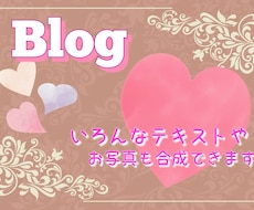 ブログのトップ画像作ります キャバ嬢さん、夜のお店の方、ブログをやってらっしゃる方！