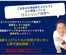 ITエンジニアのためのキャリア面談を実施します 自身の市場価値を高めるためにやるべきこととは？