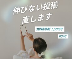 プロがインスタ投稿を添削します