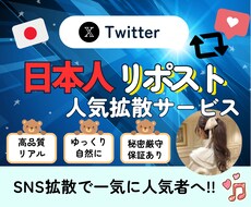 X(Twitter)日本人ＲＴ500以上増やします 【最安値！】X(Twitter)日本人RT500以上拡散！