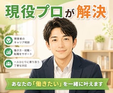 今だけ安価◆就労支援員が特性活かす書類作ります 現役就労支援員のチャット相談★特性を活かす履歴書作成
