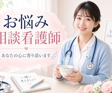 24時間現役看護師がお聞きます イメージ1