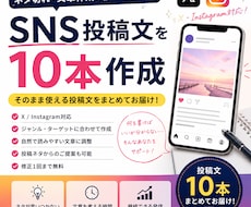 SNS投稿文を10本まとめて作成ます イメージ1
