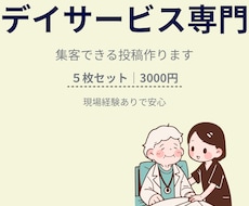 デイサービスの集客に繋がるインスタ投稿を作成します イメージ1