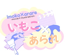 いもこが歌ってみたに歌詞入れます イメージ1