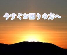 今"とにかく困っている人、なんでも聞きます
