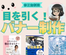 目にとまるSNS・広告バナー制作します イメージ1