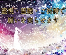 先祖代々祓い屋家系の霊視霊聴、ご祈祷をおこないます イメージ1