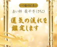 いつ動けば良い？3年間の運勢を鑑定致します イメージ1