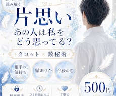 片思いの相手の気持ちと今後を占います イメージ1
