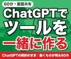 ChatGPT Codexで一緒にツールを作ります ChatGPTの契約のまま使えます。動くものが残る60分です