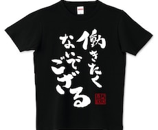 オリジナルTシャツデザインします