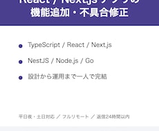 Next.jsアプリの機能追加・不具合修正をします イメージ1