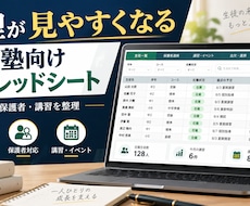 学習塾向けスプレッドシートを整えます イメージ1