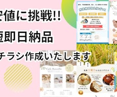 各種チラシ作成いたします 最安値に挑戦!!最短即日納品可能です。