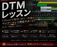 CubaseでのDTMレッスンを実施します イメージ1