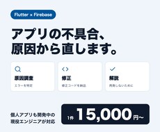 Flutterアプリの不具合を修正します イメージ1