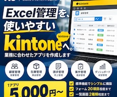 kintoneで業務管理アプリを作成します イメージ1