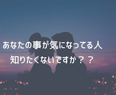 あなたを好きになる人の特徴＆出会う時期を占います イメージ1