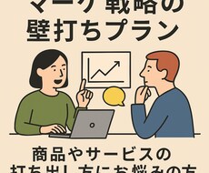 現役マーケターが伴走！月2回打合せで成長支援します イメージ1