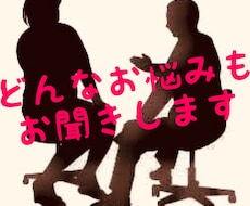 何でもご相談にのります イメージ1