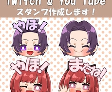 配信や動画で使えるスタンプ作成します TwitchやYou tubeなどで使えるスタンプ作成！