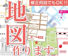 シンプルな地図作成〜修正何回でも承ります 目的地をお知らせして頂くだけですぐに作成スタートいたします