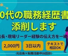 50代の職務経歴書を添削します イメージ1