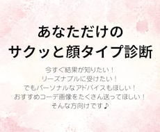 サクッと顔タイプ診断®︎をします 今すぐ結果が知りたいけどパーソナルなアドバイスもほしい方向け