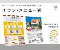 集客につながる！伝わる効果的なチラシ作成します 丁寧なヒアリング、わかりやすい、世界観、イベント、メニュー