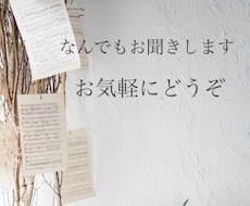 日々の些細なことで大丈夫！あなたの愚痴お聞きします イメージ1