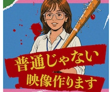 普通じゃない結婚式動画を制作します 低価格で高刺激！さまざまなジャンルの動画を制作します